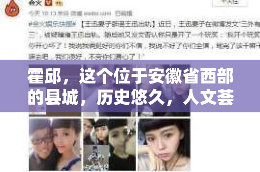 霍邱，这个位于安徽省西部的县城，历史悠久，人文荟萃。在这里，你是否也曾有过这样的疑问：“霍邱有私家侦探吗？”今天，就让我带你一探究竟。