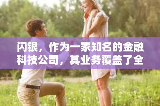 闪银，作为一家知名的金融科技公司，其业务覆盖了全国多个城市。那么，闪银在湖南株洲是否有催收业务呢？今天，我们就来聊聊这个话题。
